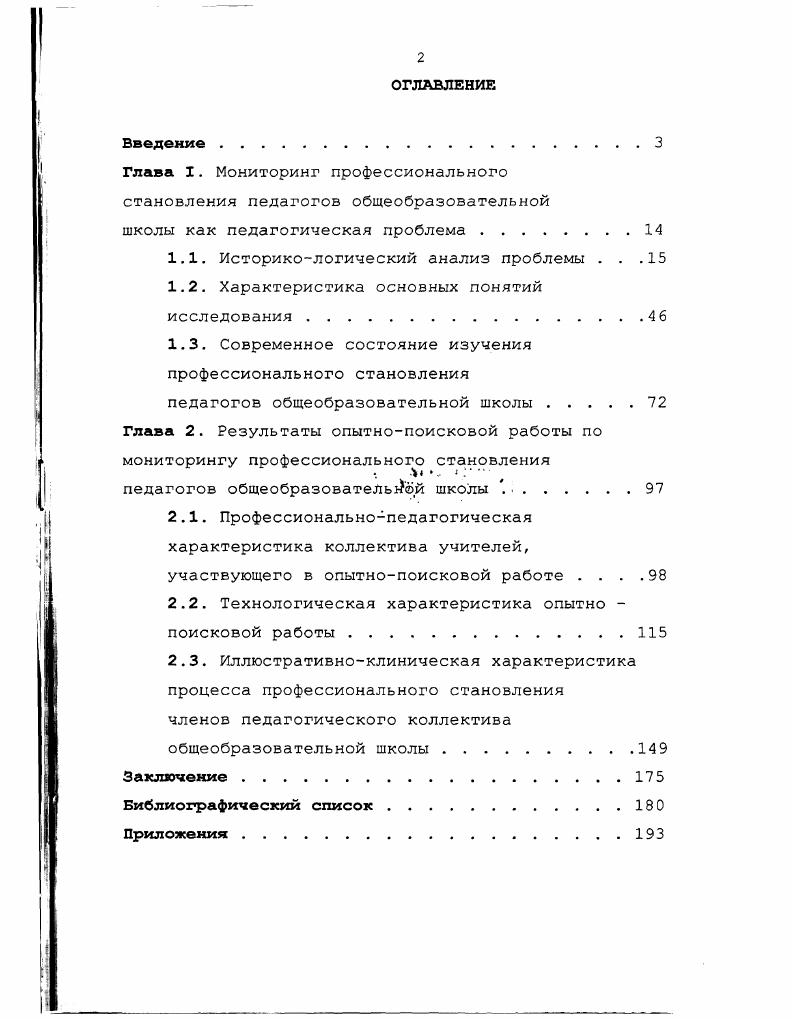 "Глава I. Мониторинг профессионального