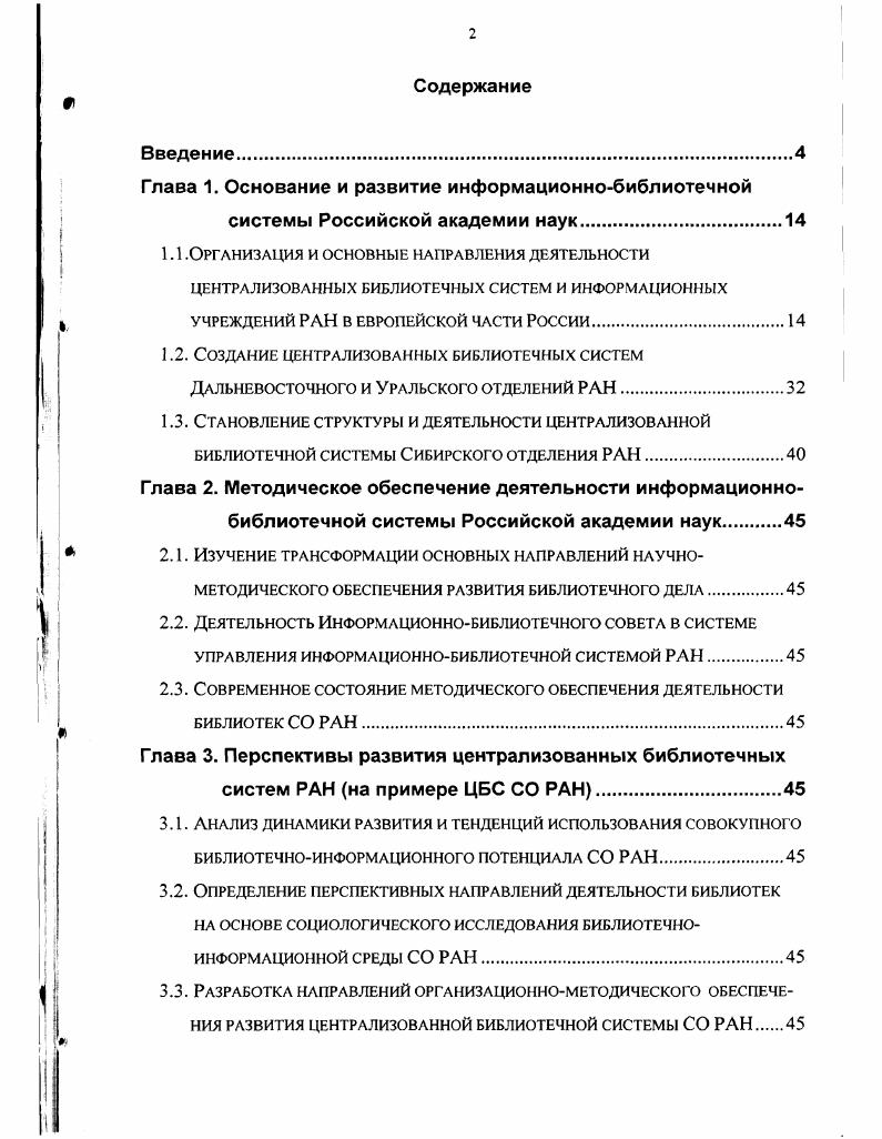 "1.1 .Организация и основные направления деятельности