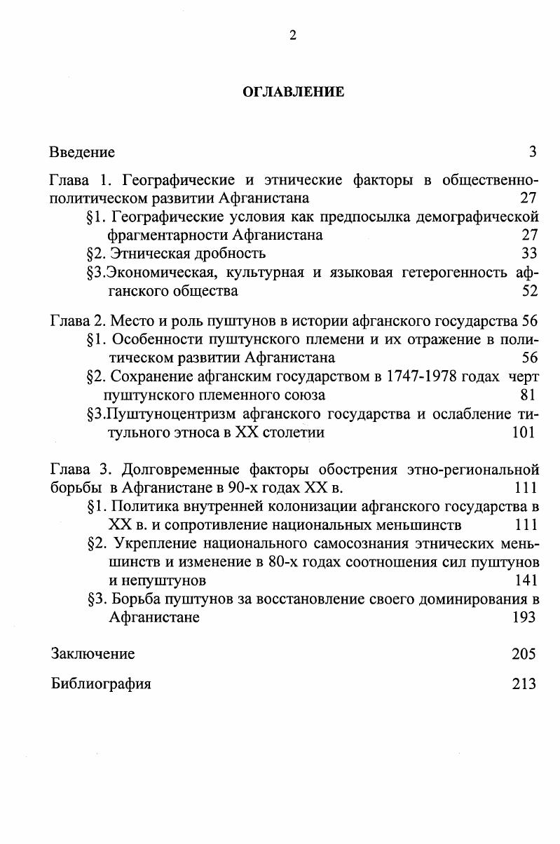 "3.Экономическая, культурная и языковая гетерогенность афганского общества 