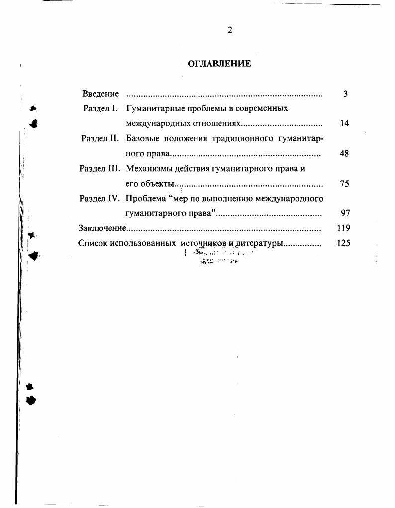 " Раздел I. Гуманитарные проблемы в современных