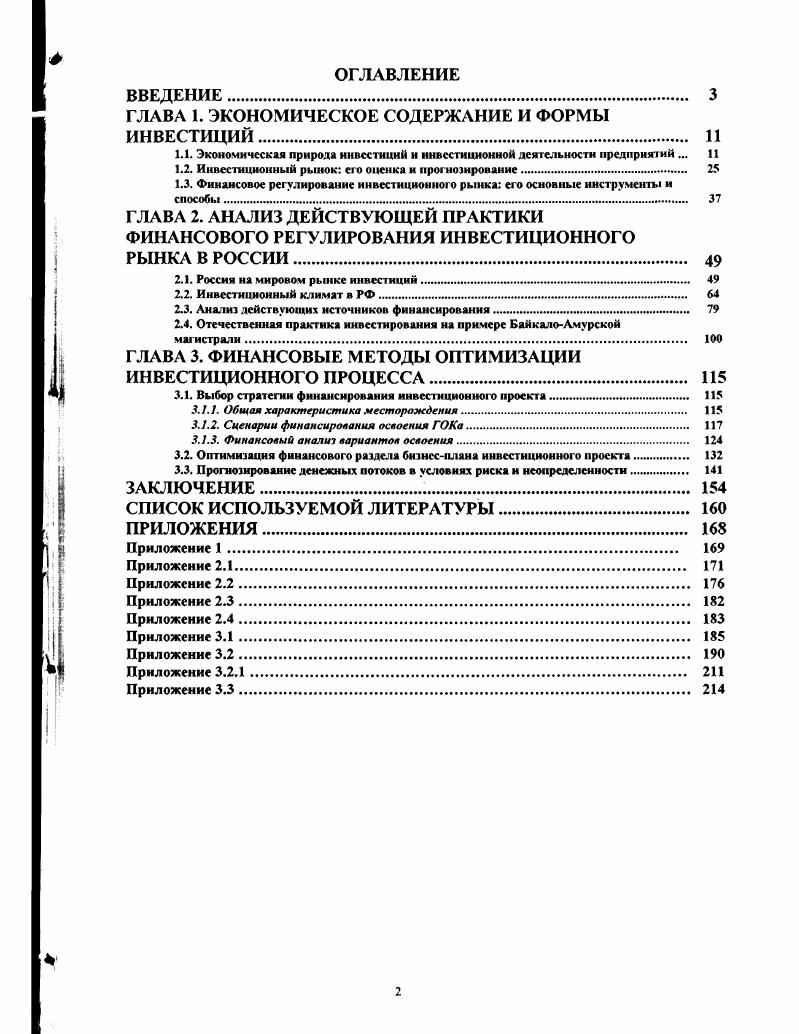 "ГЛАВА 1. ЭКОНОМИЧЕСКОЕ СОДЕРЖАНИЕ И ФОРМЫ ИНВЕСТИЦИЙ 