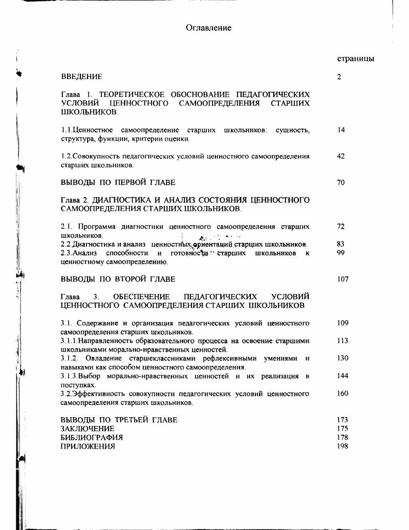 "Глава 1. ТЕОРЕТИЧЕСКОЕ ОБОСНОВАНИЕ ПЕДАГОГИЧЕСКИХ