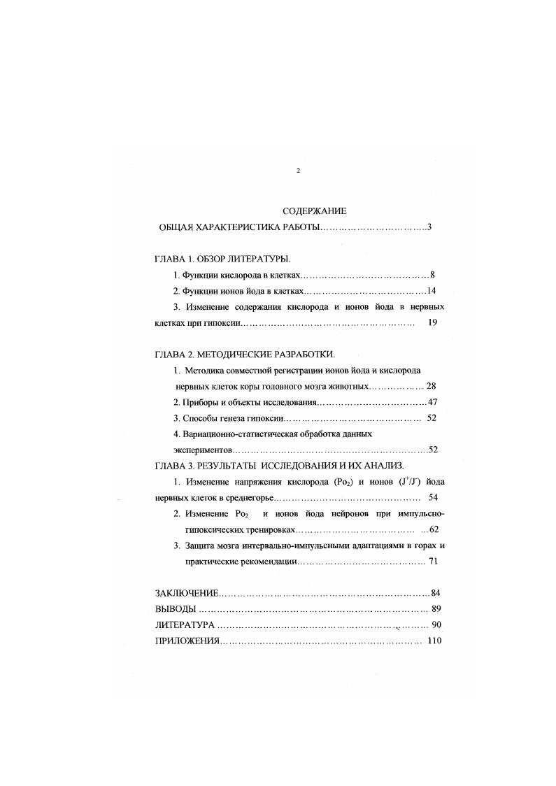 "3. Изменение содержания кислорода и ионов йода в нервных клетках при гипоксии. 