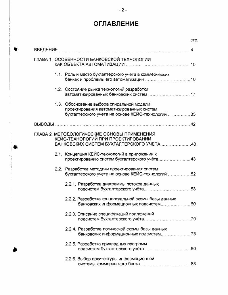 "ГЛАВА 1. ОСОБЕННОСТИ БАНКОВСКОЙ ТЕХНОЛОГИИ
