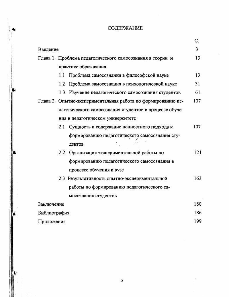 "Глава 1. Проблема педагогического самосознания в теории и 
