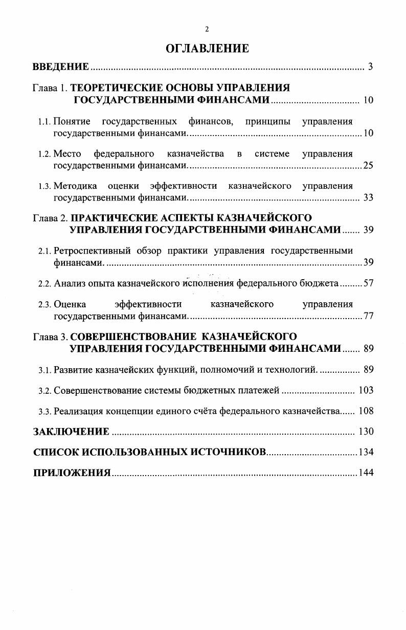 "Глава 1 ТЕОРЕТИЧЕСКИЕ ОСНОВЫ УПРАВЛЕНИЯ