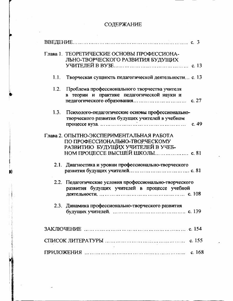 "1.1. Творческая сущность педагогической деятельности. с. 