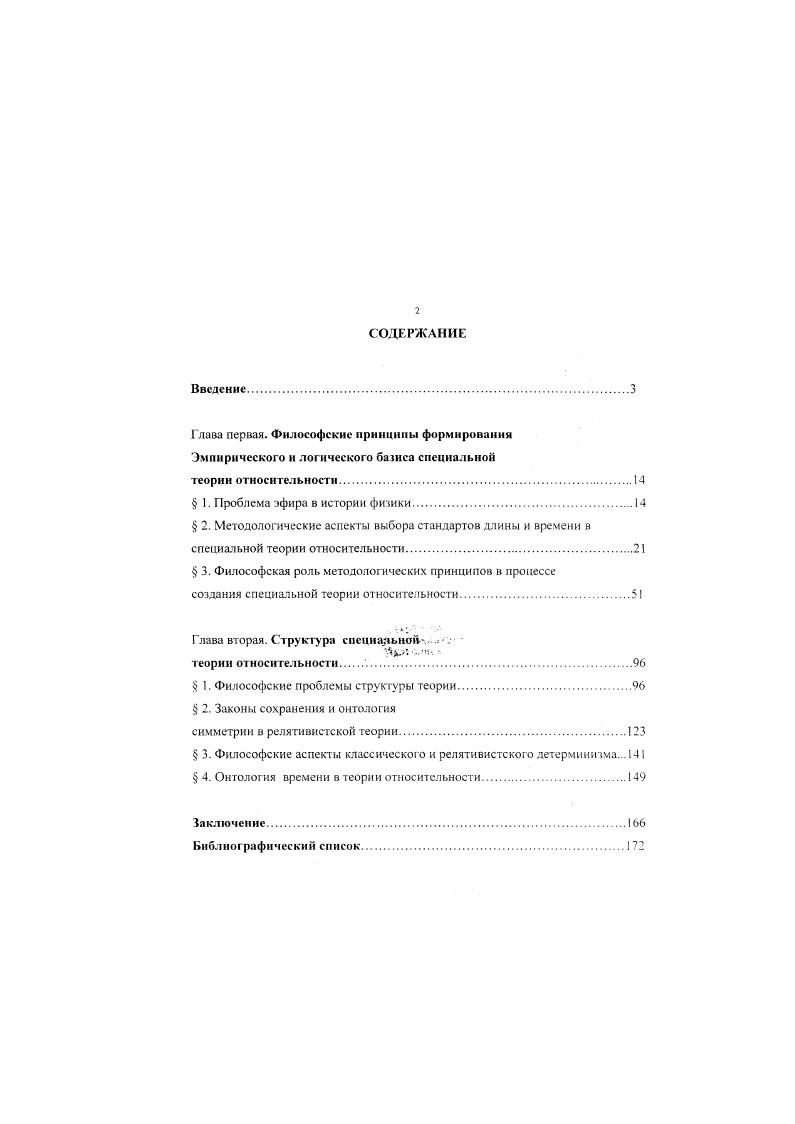 "В XVIII веке электричество рассматривалось как особая форма движения эфира. Юнг пользовался аргументами Эйлера в защиту теории эфира. Он пытался объяснить оптические явления по аналогии с акустическими. Цит по км. Кузнецов В. Г. От Галилея до Эйнштейна Развитие физических идей от Галилея до Эйнштейна в свете современной науки. М., . С9. Эти процессы Юнг объяснял различной плотностью эфира. Одержав победу над противоположной концепцией, волновая теория света столкнулась с серьезной внутренней трудностью вопросом о характере световых колебаний. Являются ли эти колебания продольными как в случае звука, или поперечными, подобно волнам на поверхности моря. Если бы свет оказался продольной волной, это открыло бы широкие возможности для построения механической теории эфира, построенной по аналогии с кинетической теорией газов. Механическая картина поперечных колебаний эфира оказалась бы несравненно более сложной. Для решения вопроса о характере колебаний эфира решающее значение сыграло открытие поляризации света. Френель создал теорию поляризации света на основе представлений о поперечных колебаниях. Это серьезно осложнило создание механической теории эфира. Учение об эфире всегда создавало серьезные трудности для механического естествознания. Механическая картина мира не может обойтись без эфира и в то же время она вынуждена наделить его противоречивыми свойствами. Поперечные волны могут распространяться только в твердых телах, что полностью исключает модель газообразного эфира. Таким образом, встает вопрос о плотности эфира. Отсюда внутренне противоречивое представление об эфире как о чрезвычайно твердом веществе, которое нс оказывает, однако, заметного препятствия прохождению небесных тел. Ряд физиков пытались обойти противоречие между твердостью эфира и беспрепятственным движением планет. В году Стокс указал на относительность понятия твердости тел. Эфир может быть чрезвычайно твердым в качестве носителя световых колебаний и в то же время не оказывать заметного сопротивления планетам. Стокс сравнивал движение планет в эфире с погружением тел в смолу или сургу ч. Тело может постепенно погружаться в смолу как в жидкость. Б. Г. От Галилея ло Эйнштейна Развитие физических идей от Галилея до Эйнштейна в сеете современной иаки М. Таким образом, твердость тела зависит от того, насколько быстро изменяется во времени деформирующая сила. Различие между скоростями световых колебаний и движением планет гораздо большее, чем между ударом и погружением в упомянутом примере. Поэтому эфир может вести себя как чрезвычайно твердое тело в отношении быстрых импульсов, какими являются световые колебания и в то же время как вещество чрезвычайно малой плотности по отношению к планетам. Теория Стокса не могла удовлетворительно разрешить противоречия механической теории. Она породила новые противоречия, связанные с тем, что в твердом теле могут распространяться как продольные, так и поперечные волны. Свет это поперечные волны. Успехи экспериментальной оптики привели к возникновению новой проблемы. Чисто геометрическая схема не давала возможности объяснить тех количественных и качественных изменений, которые претерпевает световой поток, распространяясь в среде. Необходимо было дать динамическую теорию света. Базой для такой теории послужили результаты, достигнутые теорией упругости. Навье в г. Коши дал обобщенную форму закона Гука. При выводе своих уравнений Навье и Коши руководствовались молекулярными представлениями, однако, в окончательной форме среда рассматривалась как непрерывная и однородная. Эти уравнения и следсгвия из них послужили исходным пунктом в построениях динамической теории эфира. Френель исходил из представления об абсолютно упругом несжимаемом эфире, в котором выполняются законы сохранения энергии и импульса. Упругость эфира в различных веществах одна и та же, но плотность различна. Переход от одной среды к другой совершается скачком, плотность меняется на конечную величину, на геометрической границе соприкасающихся сред. Там же. С.7 8. 