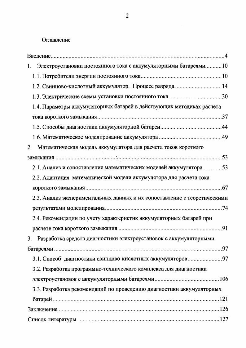 "1. Электроустановки постоянного тока с аккумуляторными ба ареями 