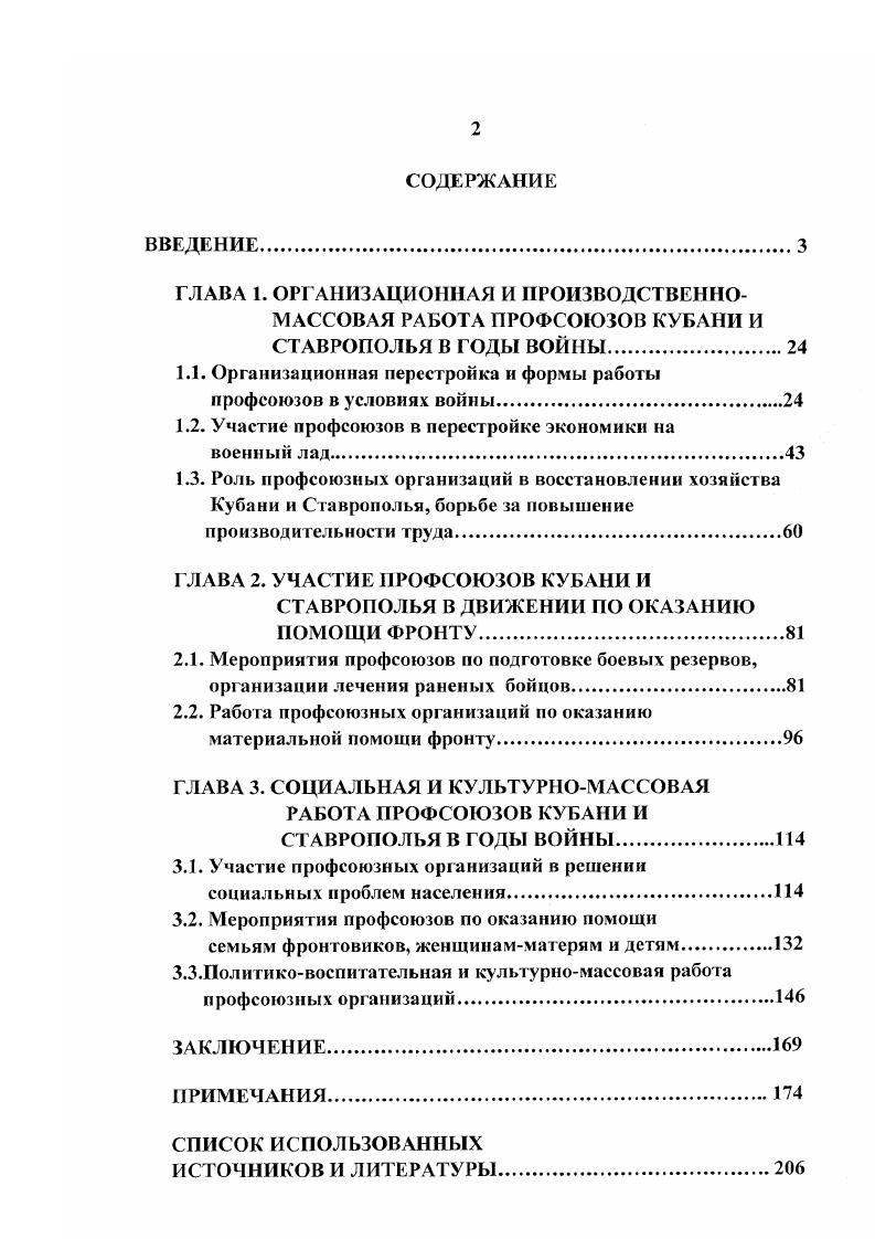 "1.1. Организационная перестройка и формы работы профсоюзов условиях войны.