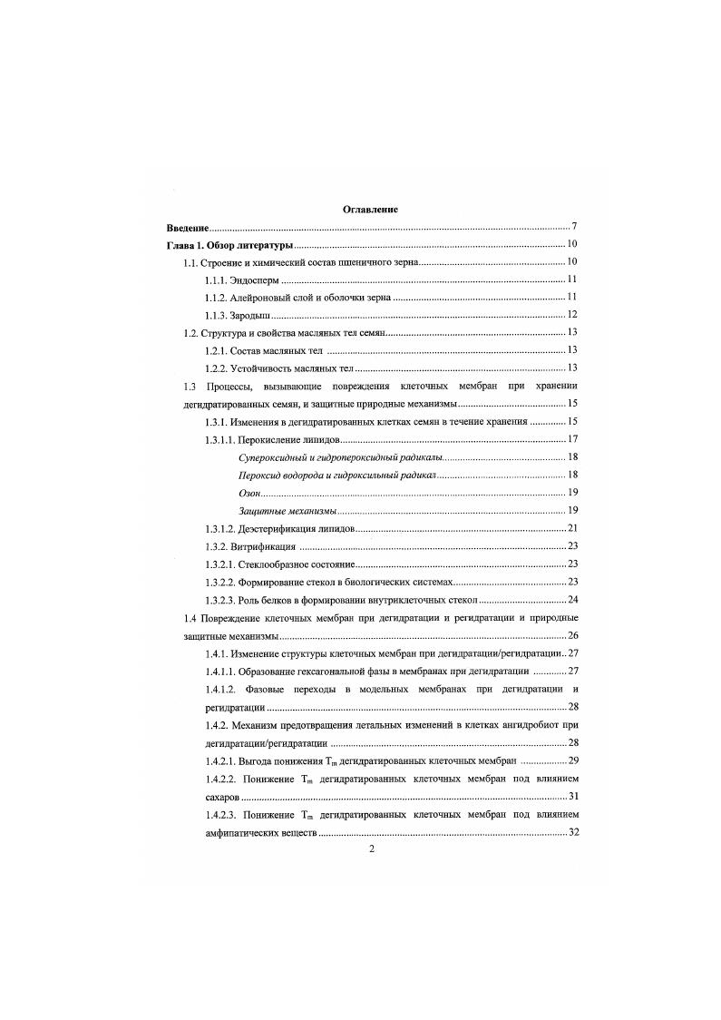 "1.1. Строение и химический состав пшеничного зерна.