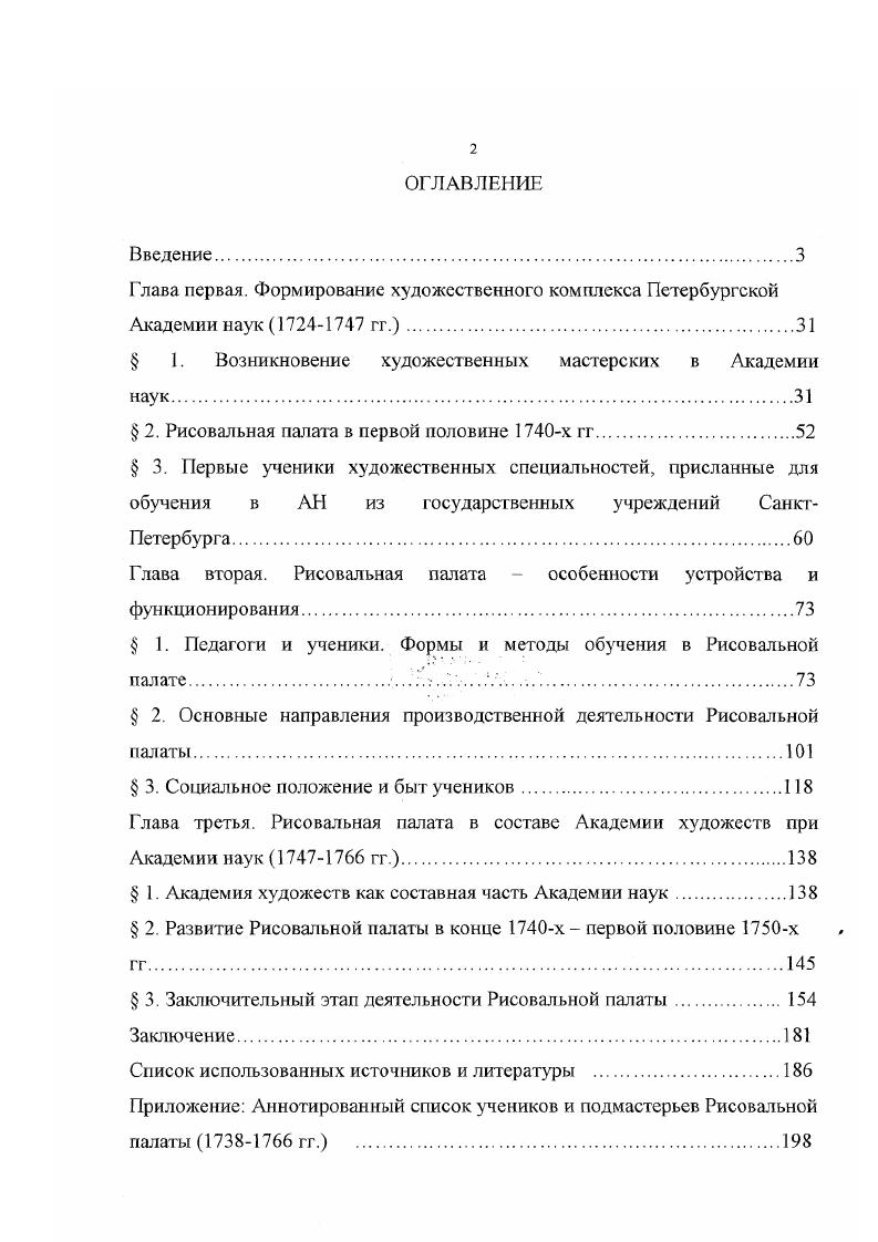 "Глава первая. Формирование художественного комплекса Петербургской