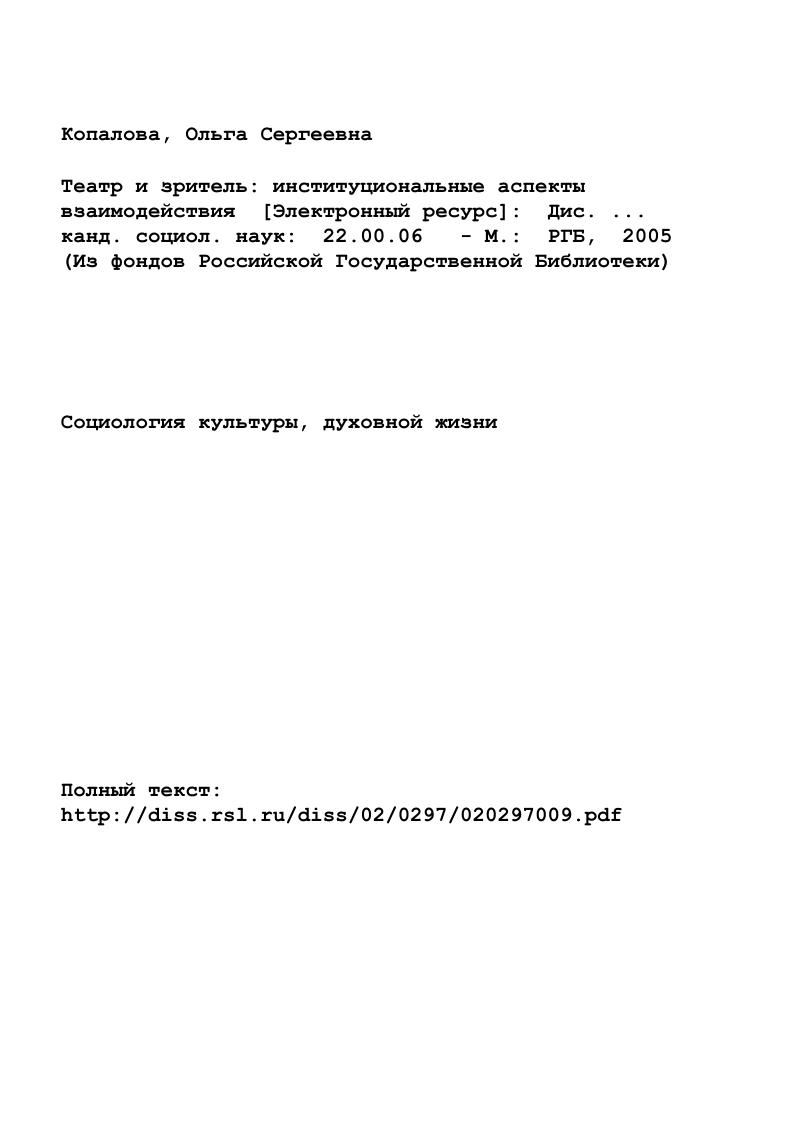 "1. Особенности социокультурного института театра 