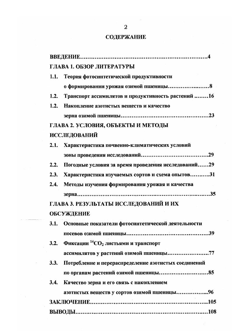 "1.1. Теория фотосинтетичсской продуктивности