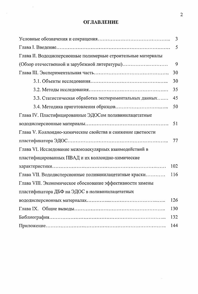 "Глава II. Вододисперсионные полимерные строительные материалы
