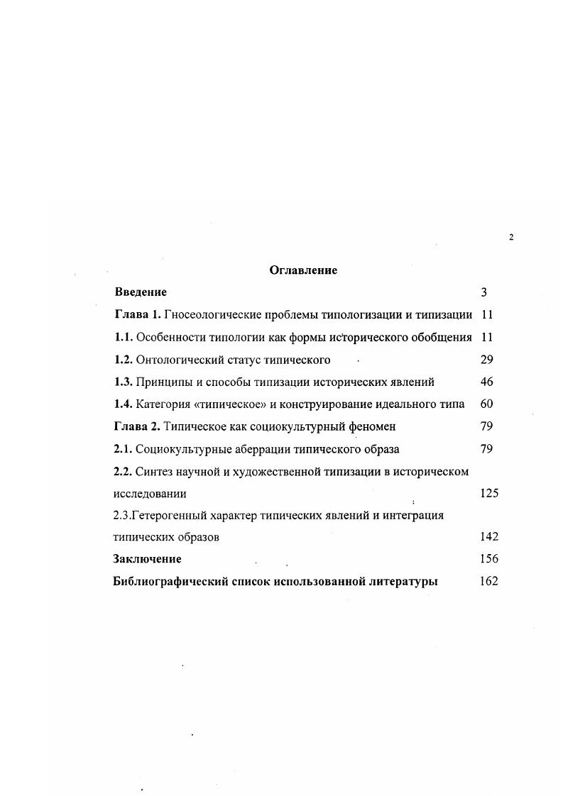 "Глава 1. Гносеологические проблемы типологизации и типизации 