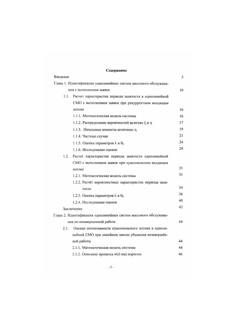 "Глава 1. Оценка параметров Я. Глава 2. Описание процесса и над порогом 