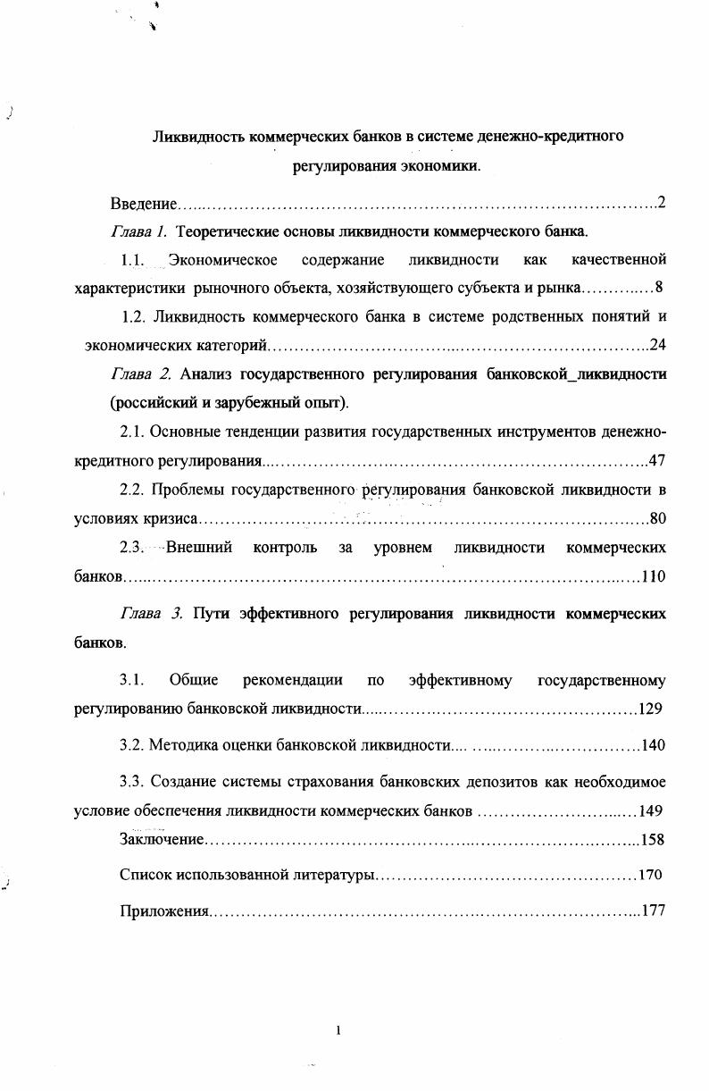 "содержание ликвидности как качественной