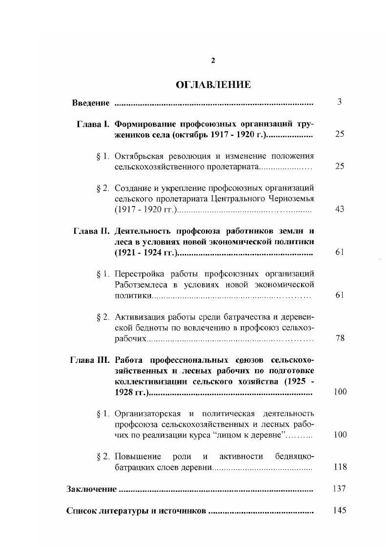 "Глава I. Формирование профсоюзных организаций тружеников села октябрь  г. 