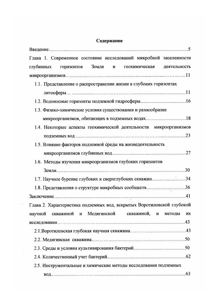 "1.1. Представление о распространении жизни в глубоких горизонтах литосферы