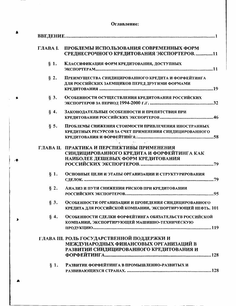"ГЛАВА I. ПРОБЛЕМЫ ИСПОЛЬЗОВАНИЯ СОВРЕМЕННЫХ ФОРМ