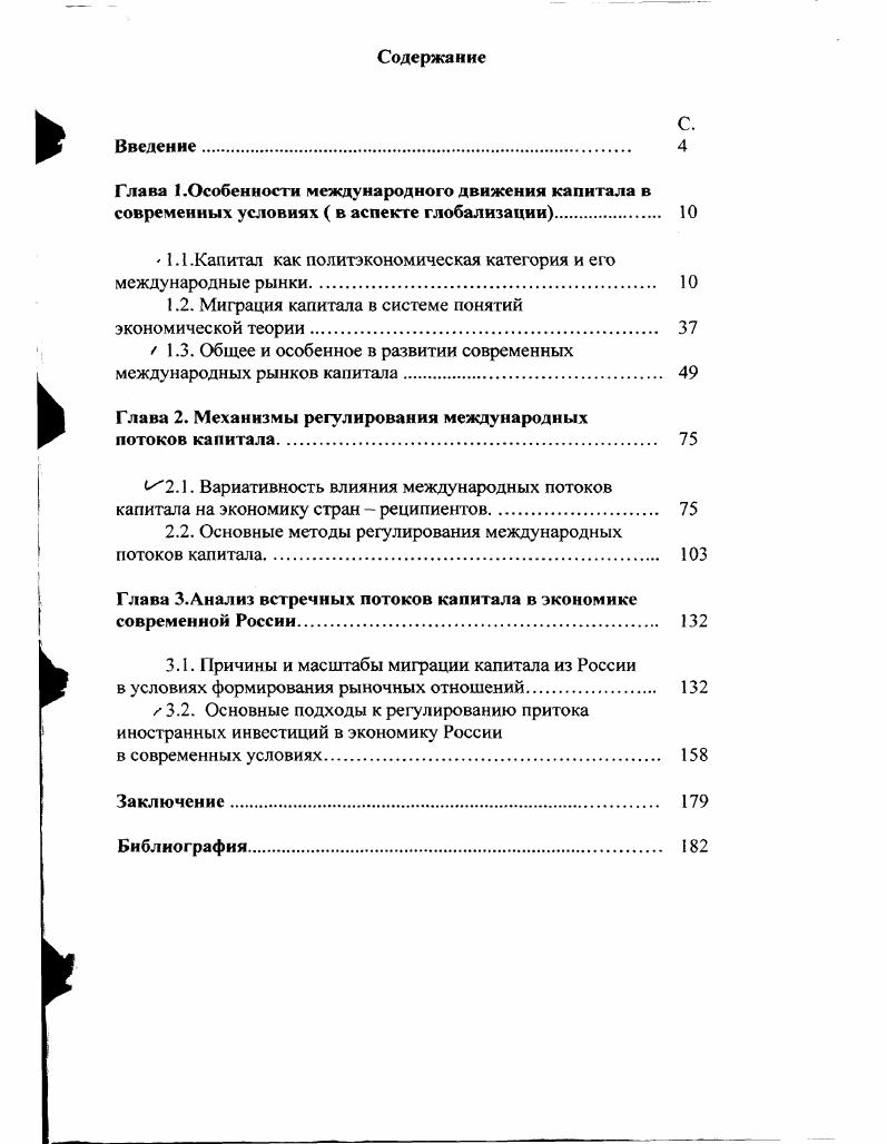 " 1.1 .Капитал как политэкономическая категория и его международные рынки.