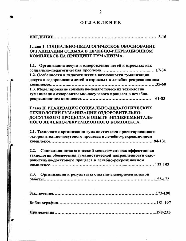 "2.3. Организация и результаты опытноэкспериментальной работы3