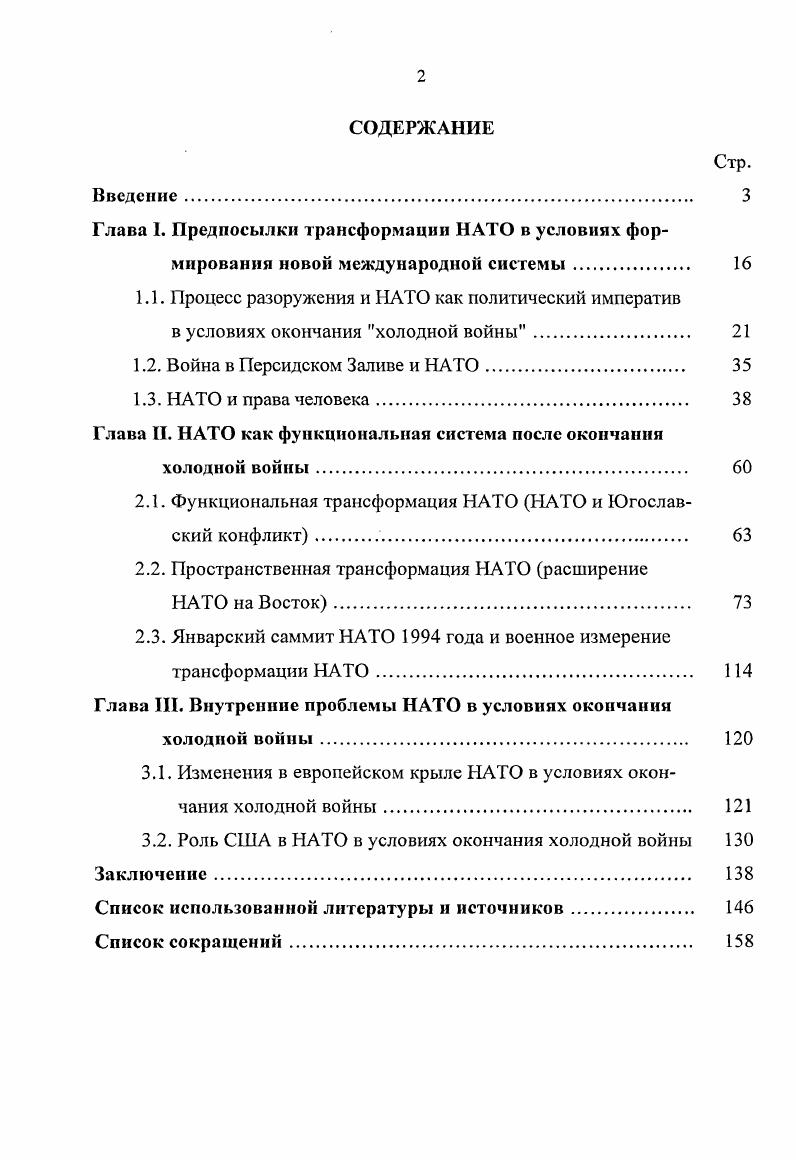 "1.1. Процесс разоружения и НАТО как политический императив