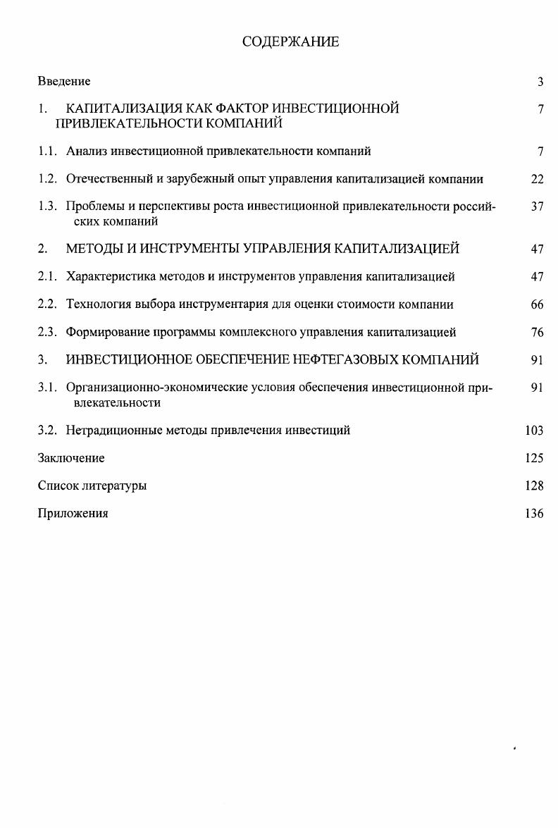 "1. КА ПИТ АЛ ИЗ АЩЯ КАК ФАКТОР ИНВЕСТИ1ДЮННОЙ 