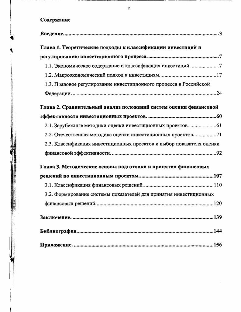 "1.1. Экономическое содержание и классификация инвестиций