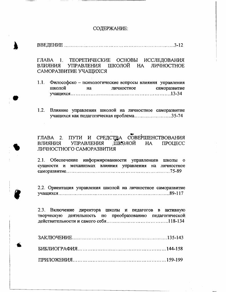 "1.1. Философско  психологические вопросы влияния управления