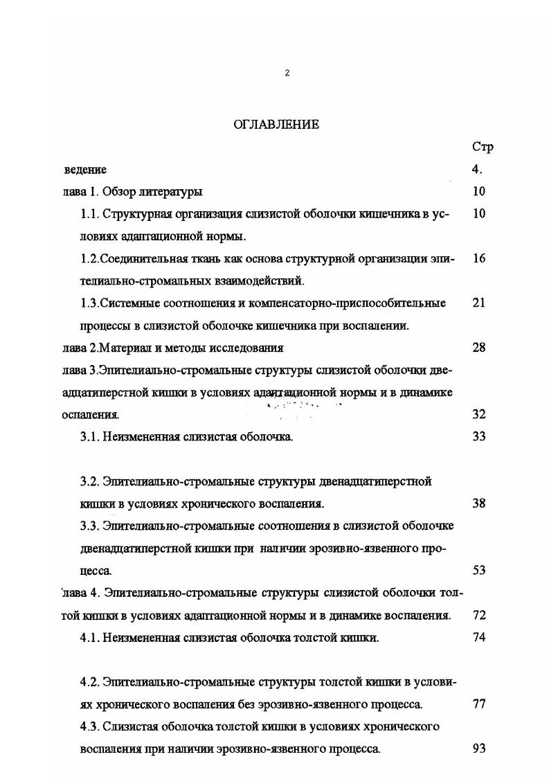 "лава 2.Материал и методы исследования 