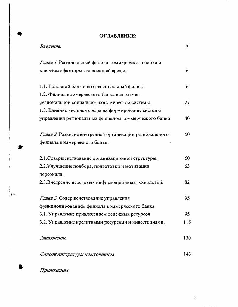 "1.1. Головной банк и его региональный филиал. 