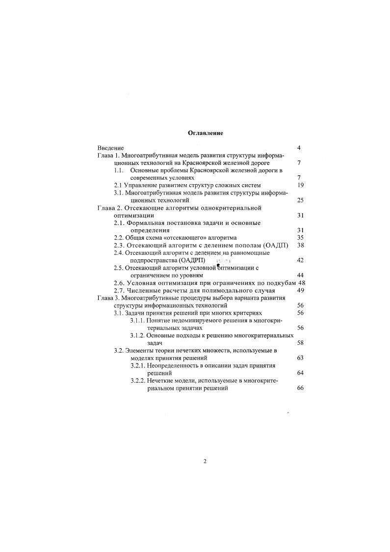"1.1. Основные проблемы Красноярской железной дороги в современных условиях 
