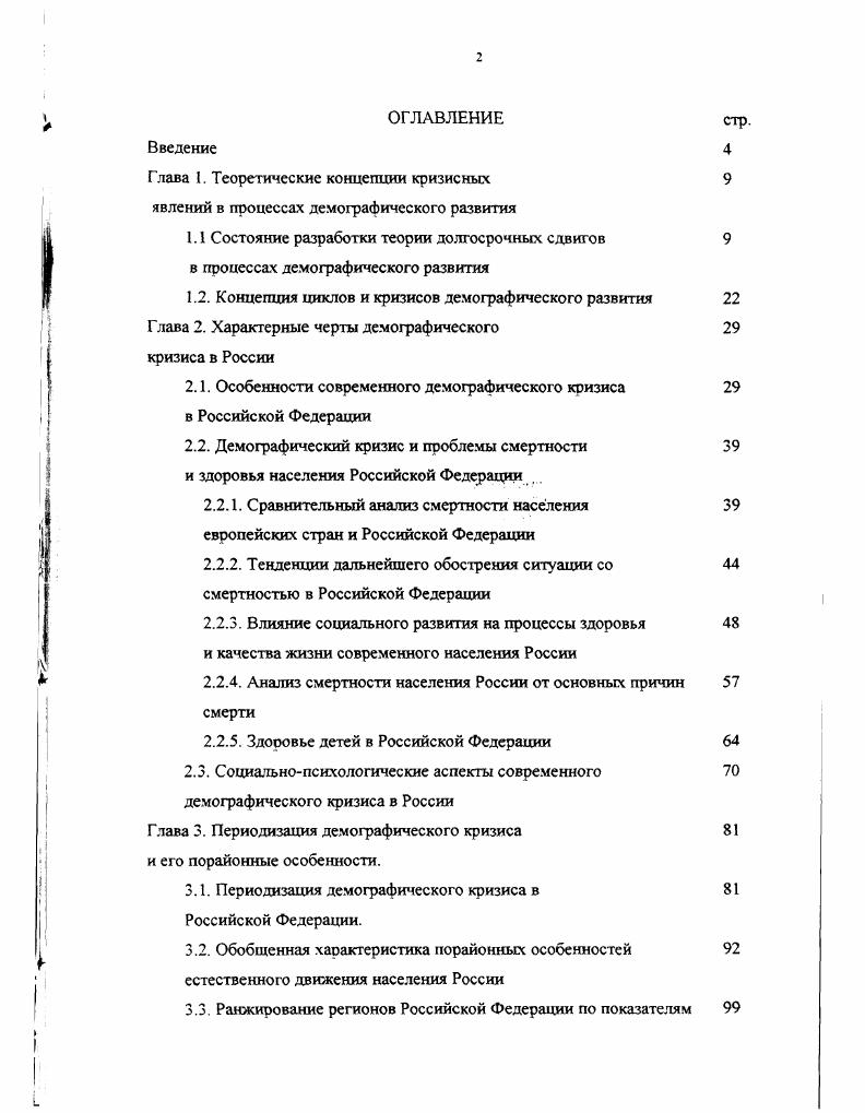 "Глава I. Теоретические концепции кризисных 