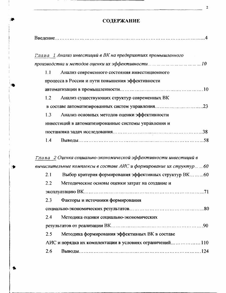 "1.2 Анализ существующих структур современных ВК