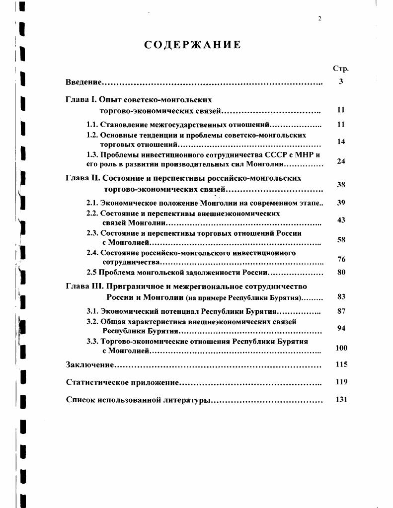 "1.1. Становление межгосударственных отношений. 