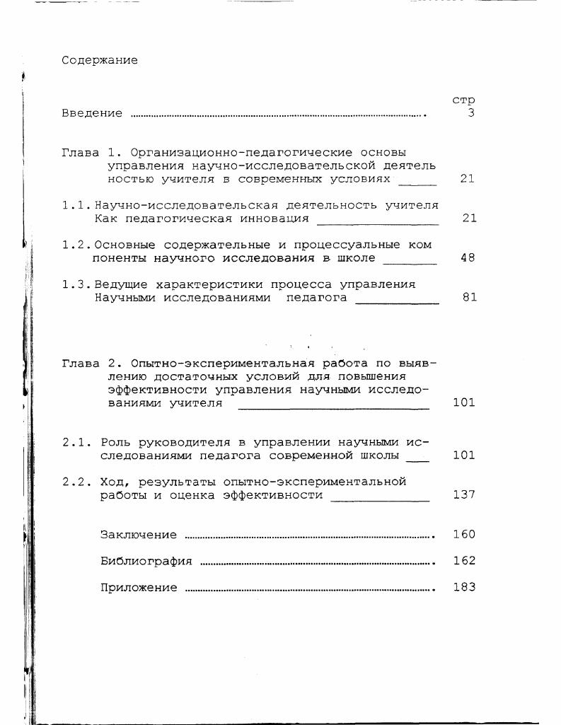 "Глава 1. Организационнопедагогические основы