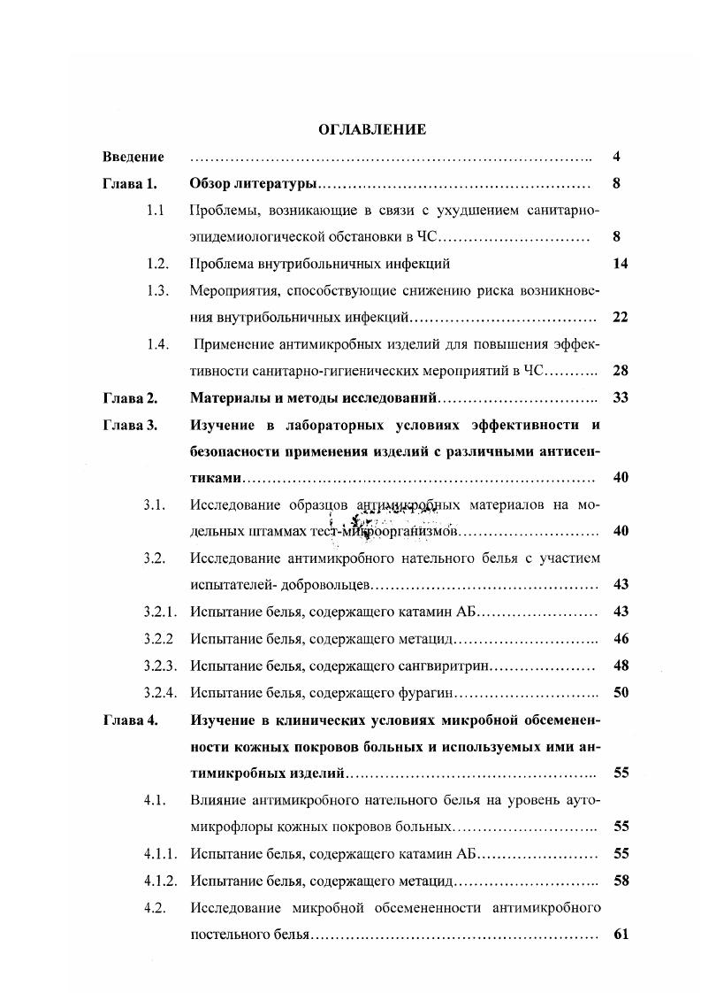"1.1 Проблемы, возникающие в связи с ухудшением санитарно