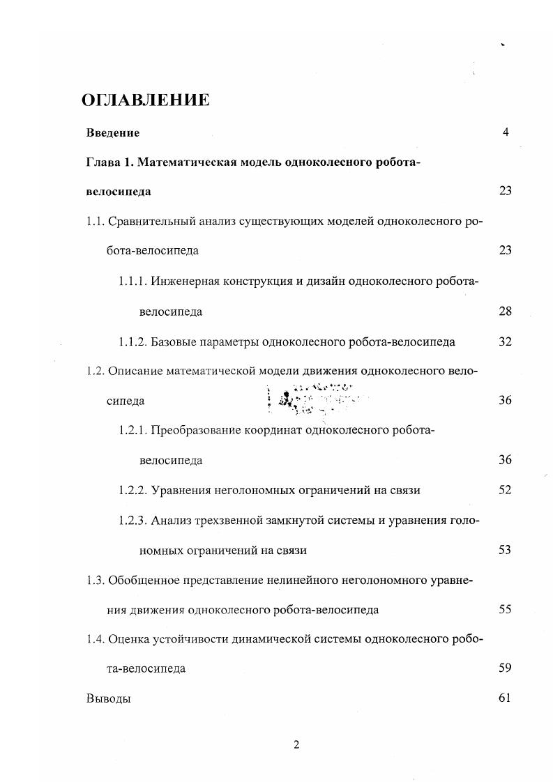 "1.1. Сравнительный анализ существующих моделей одноколесного роботавелосипеда
