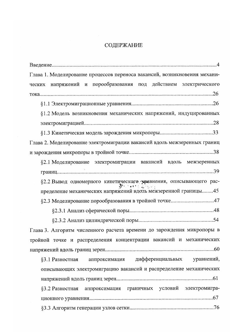 "1.2 Модель возникновения механических напряжений, индуцированных
