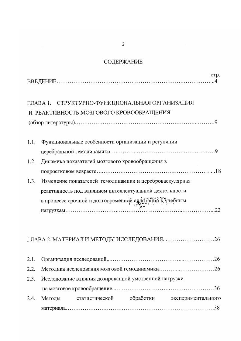 "ГЛАВА 1. СТРУКТУРНОФУIИОНАЛЪНАЯ I А1ШЗАЦИЯ