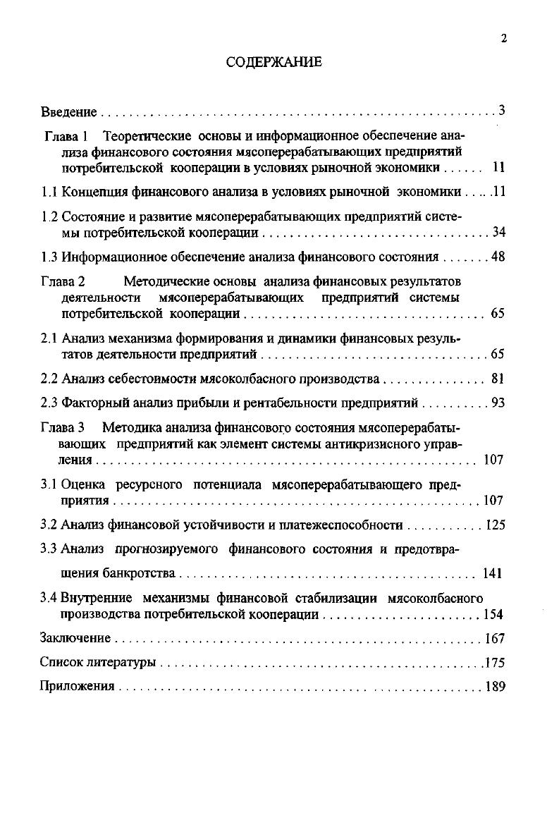 "1.1 Концепция финансового анализа в условиях рыночной экономики 