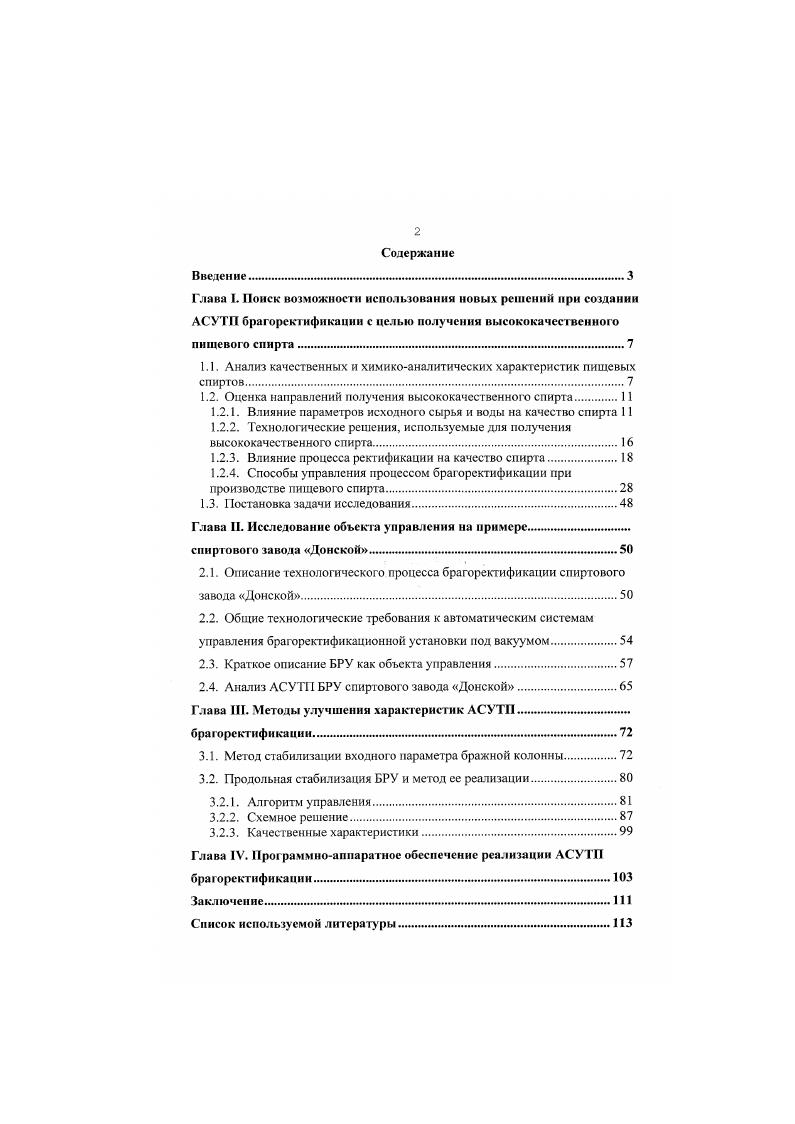 "1.1. Анализ качественных и химикоаналитических характеристик нишевых с п и ртов т 