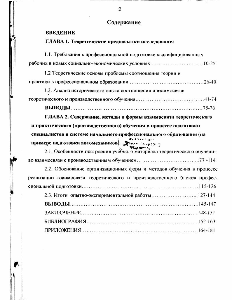 "ГЛАВА I. Теоретические предпосылки исследовании