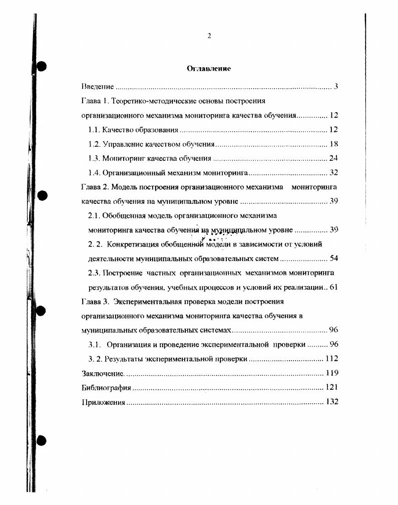 "1.2. Управление качеством обучения.1X