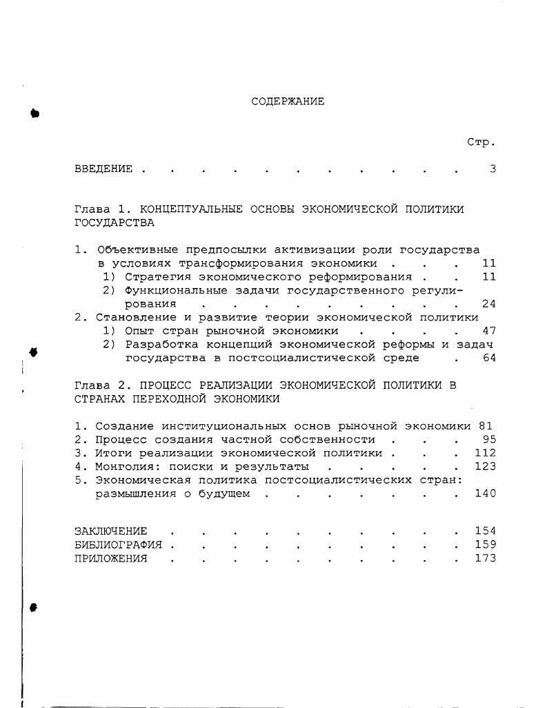 "Глава 1. КОНЦЕПТУАЛЬНЫЕ ОСНОВЫ ЭКОНОМИЧЕСКОЙ ПОЛИТИКИ ГОСУДАРСТВА