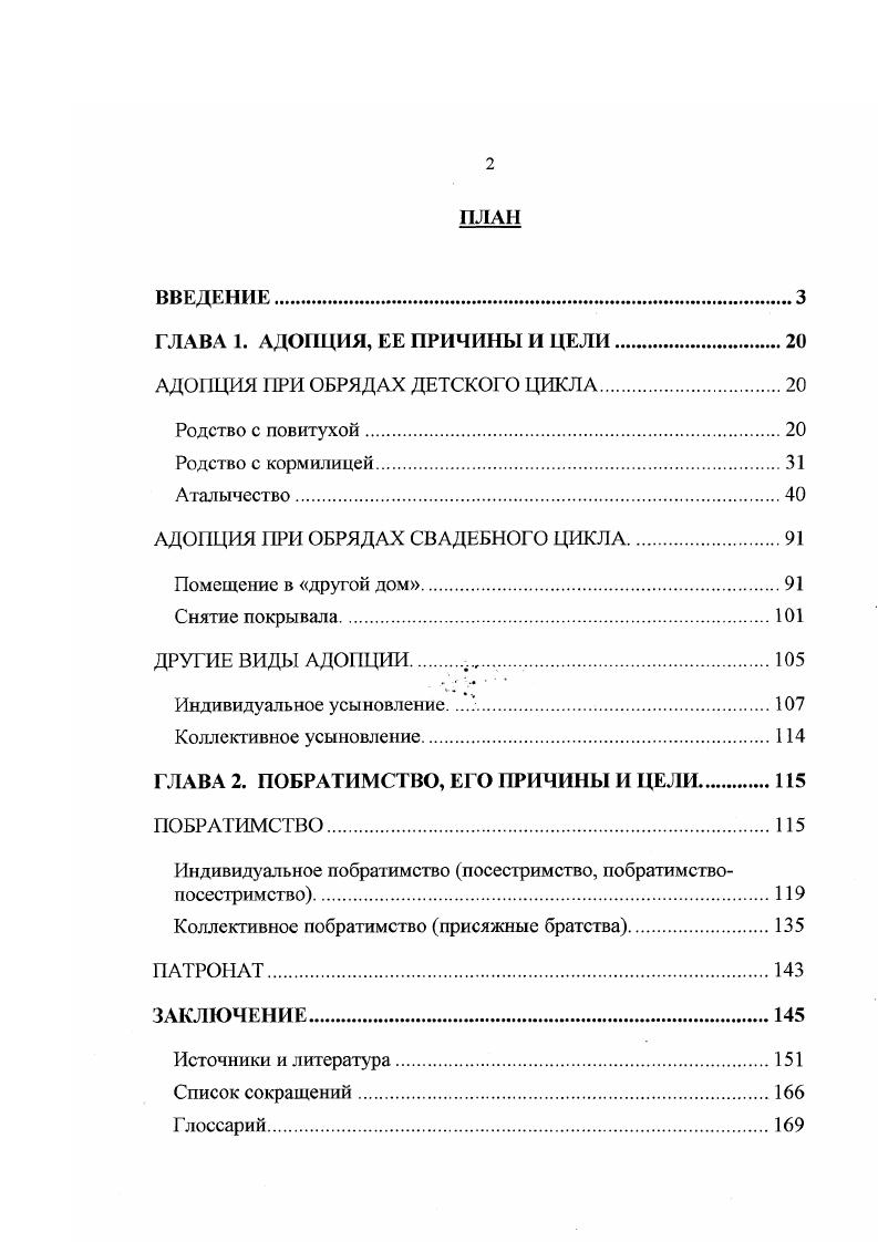 "ГЛАВА 1. АДОПЦИЯ, ЕЕ ПРИЧИНЫ И ЦЕЛИ