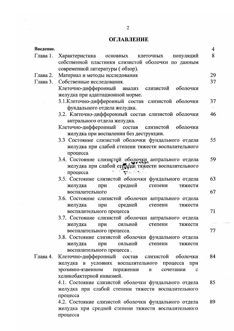 "Глава 2. Материал и методы исследования