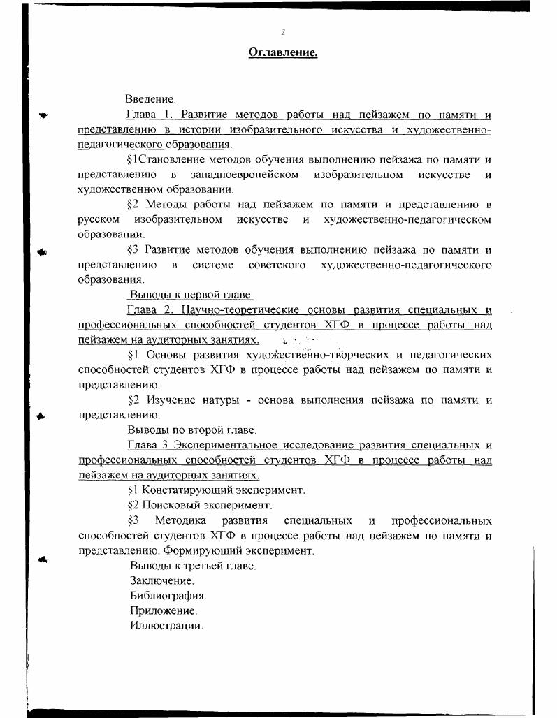 " Глава 1. Развитие методов работы нал пейзажем по памяти